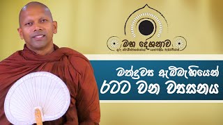 මත්ද්‍රව්‍ය ඇබ්බැහියෙන් රටට සිදුවන ව්‍යසනය