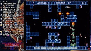 #61 グラディウスⅢううまま配信 E装備 Gradius III PS2