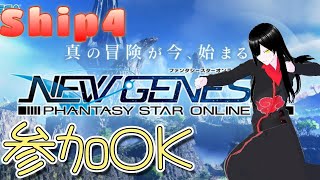 【PSO2NGS】 【アンスール/Ship４】【相方Vtuber募集】【参加型】～コラボ配信前日～　※参加希望者は概要欄見てコメントしてね♪