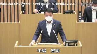 令和４年６月定例会　中島宏明　議員