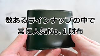 【数あるラインナップ】の中で常に人気No.１財布　GANZO