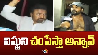 Mohan babu about Manoj Real Behaviour | విష్ణుని చంపేస్తా అన్నావ్  | Audio Call Viral 10TV