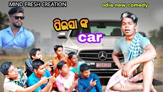 ପିଇସା ଙ୍କ car|| Piesa nka car || Odia new comedy|| mr pralaya comedy||Mind fresh creation