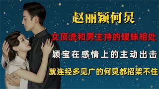 合照CP：呆萌女顶流和万能男主持的暧昧相处，差点让我们当真