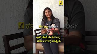 ಡಾಲಿ ಜೊತೆ ಮದುವೆ ಆಗ್ತಾರಾ ಅಮೃತಾ? | Amrutha Iyengar about Daali Dhananjay | Filmology Shorts