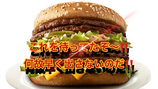 《メガビックマック》食べ応え抜群‼️