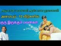 அழகான மனைவி அன்பான துணைவி யாருக்கு அமையும் 12 வீடுகளில் குரு இருக்கும் பலன்கள்