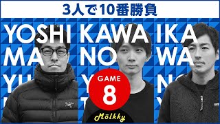 モルック／3人で10番勝負 河野VS井川VS吉間（8ゲーム目）