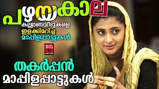 ഒന്ന് കേട്ടാൽ ആരും കൂടെ പാടിപോവും | | Malayalam Mappila Songs | Mappilapattukal