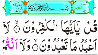109.Surah Kafirun Recitation with HD Arabic Text [Surah Al Kafiroon Full]@noononlinequranacademy