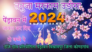 Tanuja__markam___Odissa_ डीजे डांस प्रतियोगिता__पेंड्रावन__विश्रामपुरी  #shortvideo _CG BABU 2024 ka