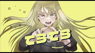 てらてら Covered by シダダシ【プロセカ限界オタクが歌ってみた】