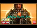 Death Stranding: Director's Cut - PART 1 - دث استرندینگ - دوبله فارسی - [PS5 - 60FPS]