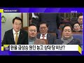 사사건건 1 470원마저… 방어선 무너지는데 환율 상승도 네탓 공방 kbs 2024.12.27.