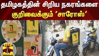 வீடு தேடி பணியாரம் முதல்... மாத்திரை வரை - தமிழகத்தின் சிறிய நகரங்களை குறிவைக்கும் 'சாரோஸ்'