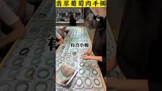 (四)翡翠葡萄肉手鐲，起貨太美了#翡翠#翡翠手鐲#手鐲訂製#shorts