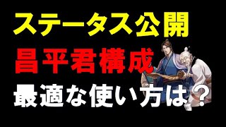 【キングダム乱】ステータス公開！昌平君、豹司牙、介億！最適な使い方は？