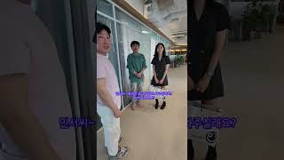 여성 분께 같이 잠을 자자고 했더니 당혹스러워 하네요. #Shorts