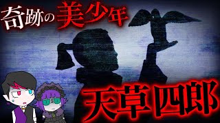 【都市伝説】奇跡を起こす伝説の美少年・天草四郎…手を当てて目を治療した