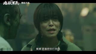 《地獄里長》第十三集 EP13 精彩片段丨美娟的舅舅過世了，她問一凡，是否能看見他，再跟他說說話...？