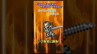 FFRK カイエン真奥義【つばめがえし・極】＋ボイス