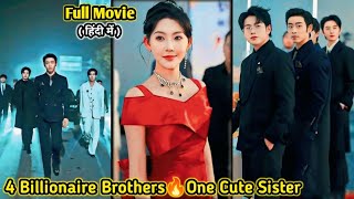 4 Billionaire Brothers always Bully Cute Sister don’t know She is Hidden Boss…Movie#lovelyexplain