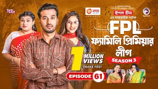 Family Premier League | Bangla Natok | Sajal, Rabina, Ifti, Sabuj | Natok 2022 | EP 61