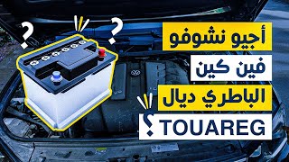 Ocarz.ma Touareg أجيو نشوفو فين كين الباطري ديال