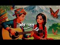 जाली रुमाल jaali rumal beautiful song by chhewang lama @99musichub19 ❤️🌺🥀