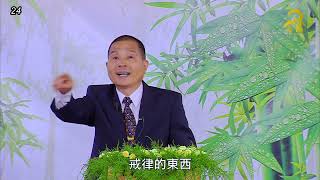 有事不怕事沒事要找事 24 -24 (全套24集)打開幸福的鎖匙 中和老師主講