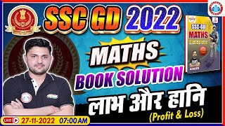 SSC GD Exam 2022 | Maths For SSC GD | Profit & Loss | SSC GD Maths Book Solution, Maths By Rahul Sir
