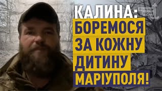 МАРІУПОЛЬ: звернення заступника командира полку «Азов» Калини | Блог Полку «АЗОВ»