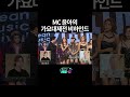 mc 윤아의 가요대제전 비하인드