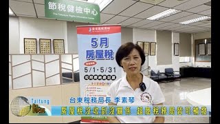 20230428 房屋稅沒收到沒關係 超商稅務局皆可補發