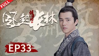 【ENG SUB】[Nirvana in Fire II] Episode 33 #huangxiaoming #liuhaoran 【Subscribe Us to watch latest ep】