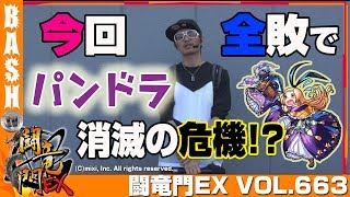 【B-MAX】チェリ男 闘竜門EX vol.663《スロットハウスシェラ5》 [BASHtv][パチスロ][スロット]