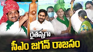 రైతన్నగా సీఎం జగన్ రాజసం | CM Jagan As a Andhra Pradesh Farmer | CM Jagan | SumanTV Telugu