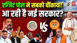 UP Lok Sabha Election Voting LIVE: एग्जिट पोल ने सबको चौंका दिया ! | PM Modi | Akhilesh | Exit Poll