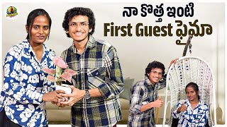 నా కొత్త ఇంటి first guest ఫైమా | Patas Praveen Official | #pataspraveen #faima #hometour #guest