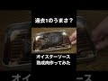 オイスターソースを使って1ヶ月熟成肉作ってみた結果 shorts