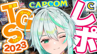 【TGS2023】CAPCOMさんの招待で行ってきました！試遊レポ！【Vtuber/皇ユウマ】#CCJP #逆転裁判456 #ドラゴンズドグマ2