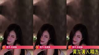 【黄龙真人精选】盛鸽有鱼 虎牙金莲 织梦痣玲  骚表情热舞精选