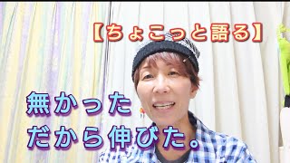 ケアマネ試験 マインド対策　 ちょこっと語る **テーマ** 【無かった、だから伸びた】(^^) ★倍速でどうぞ。（11 2　511）