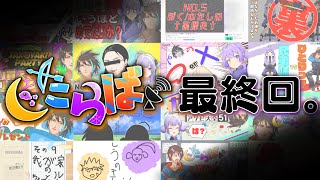 【 #したらば  】最終回＆１周年記念！したらば神回アワード【 祟辺 鷹比古 と 月乃しう 】