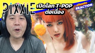 เมื่อแฟน K-POP มารีแอค T-POP ครั้งที่สอง! - PiXXiE MV Reaction by Thumbster