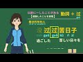 【初心者向け中国語講座】経験を表す「動詞＋过」の用法