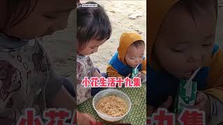 卖鸭换食物解决温饱，春节里小花护佑弟弟，于艰辛中书写坚韧亲情