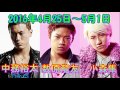 2016.4.25～5.1 [GENERATIONSのGENETALK] ジェネトーク【中務裕太、数原龍友、小森隼】