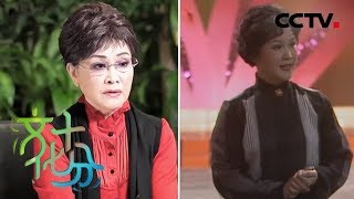 《文化十分》春晚记忆盒子 歌唱家李谷一：春晚是我生命的符号 20190124 | CCTV综艺