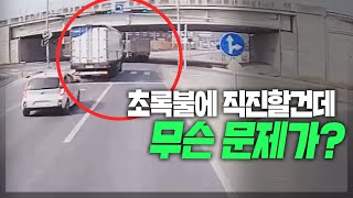 19017회. 초록불인데 1차로 트럭이 정지선 넘어서도 안가는 이유는?